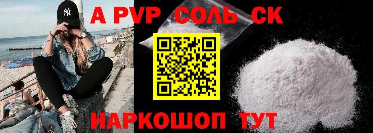А ПВП Соль Прохладный