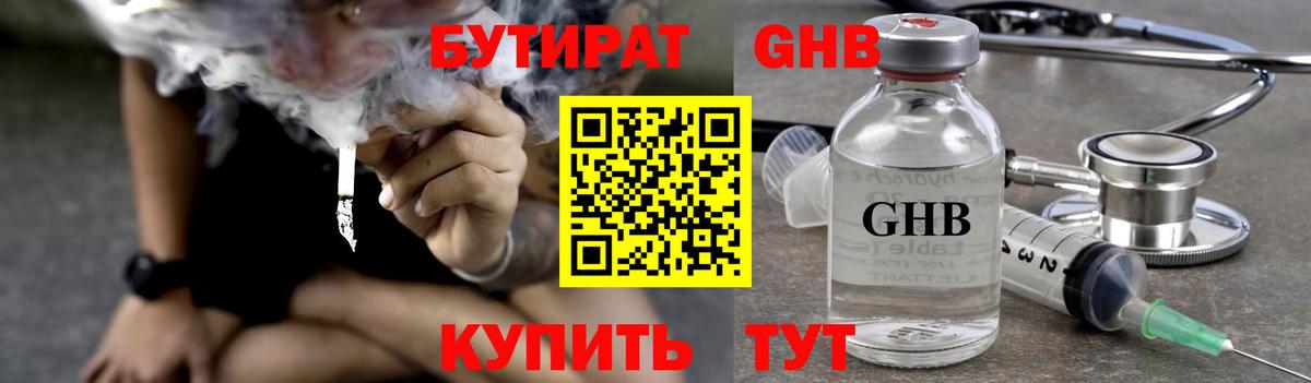 Бутират 99%  БУТИРАТ  Прохладный  Вход с VPN 