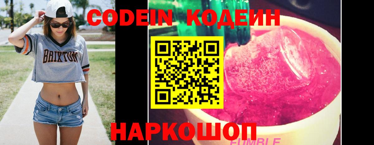 Codein Purple Drank  Вход с VPN  Кодеин напиток Lean (лин)  Прохладный 