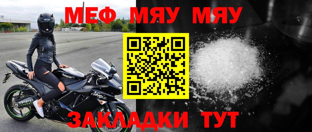 Меф мука Прохладный