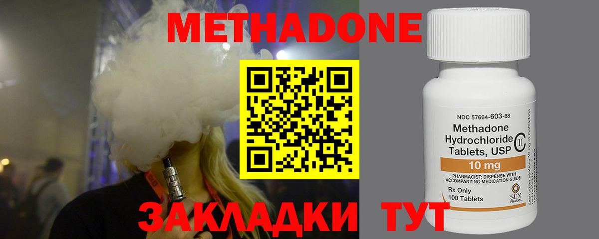 Метадон кристалл  Вход с VPN  Прохладный 